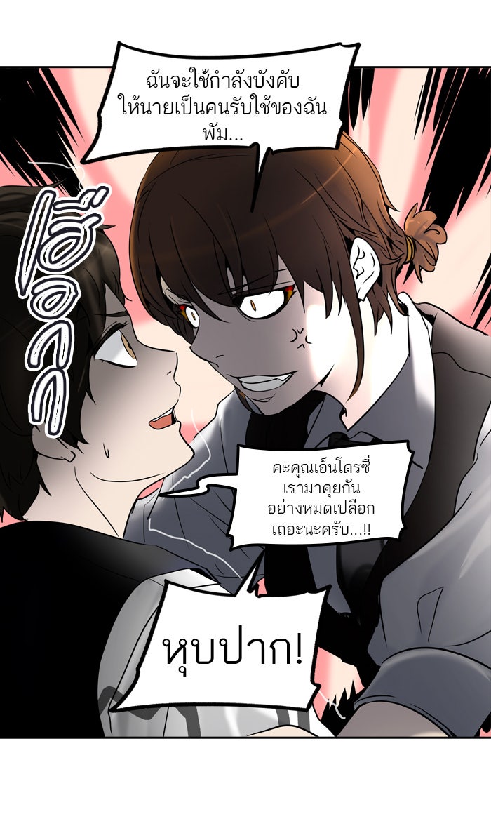 ทาวเวอร์ออฟก๊อด หอคอยเทพเจ้า - หน้า 69