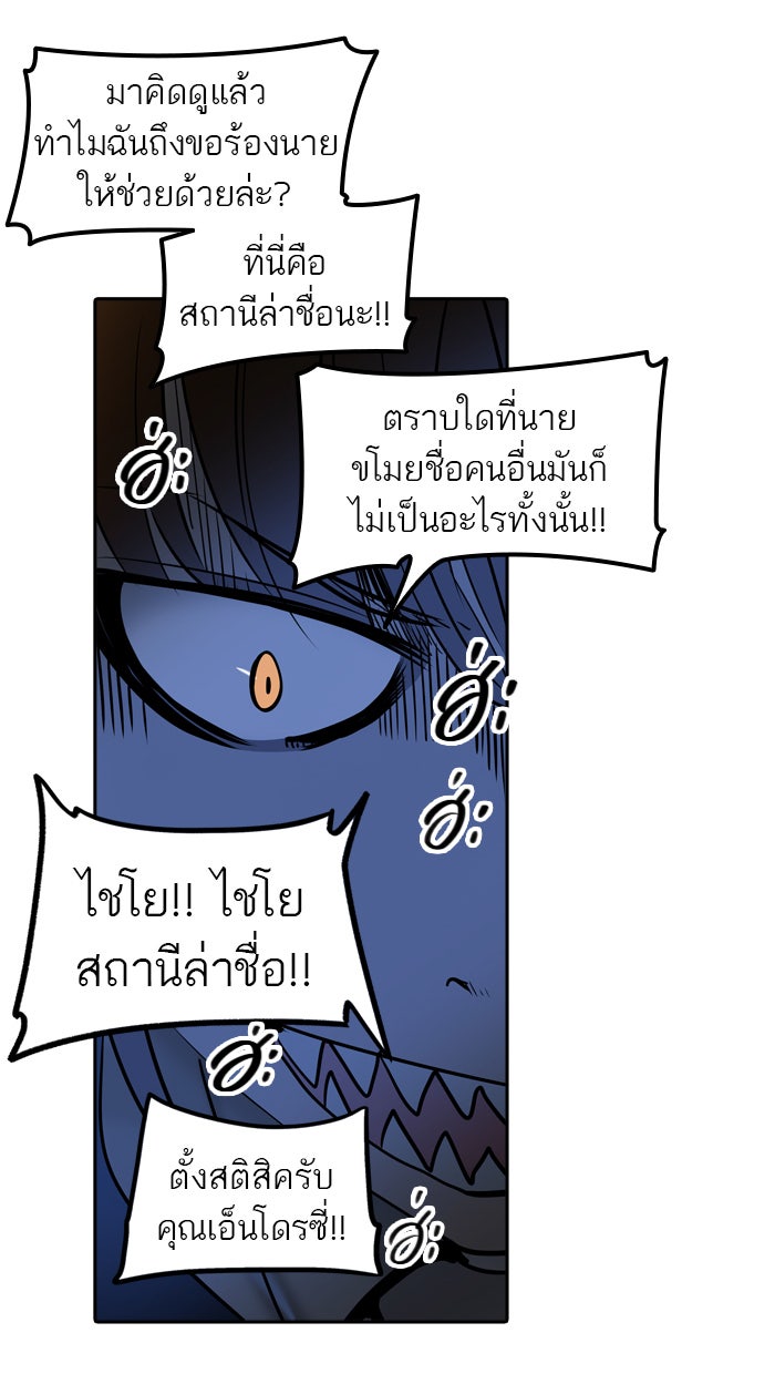 ทาวเวอร์ออฟก๊อด หอคอยเทพเจ้า - หน้า 70