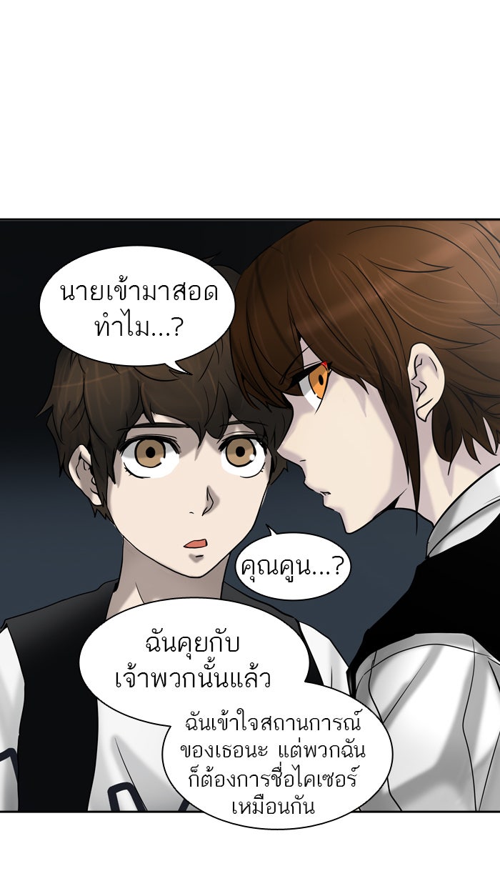ทาวเวอร์ออฟก๊อด หอคอยเทพเจ้า - หน้า 72