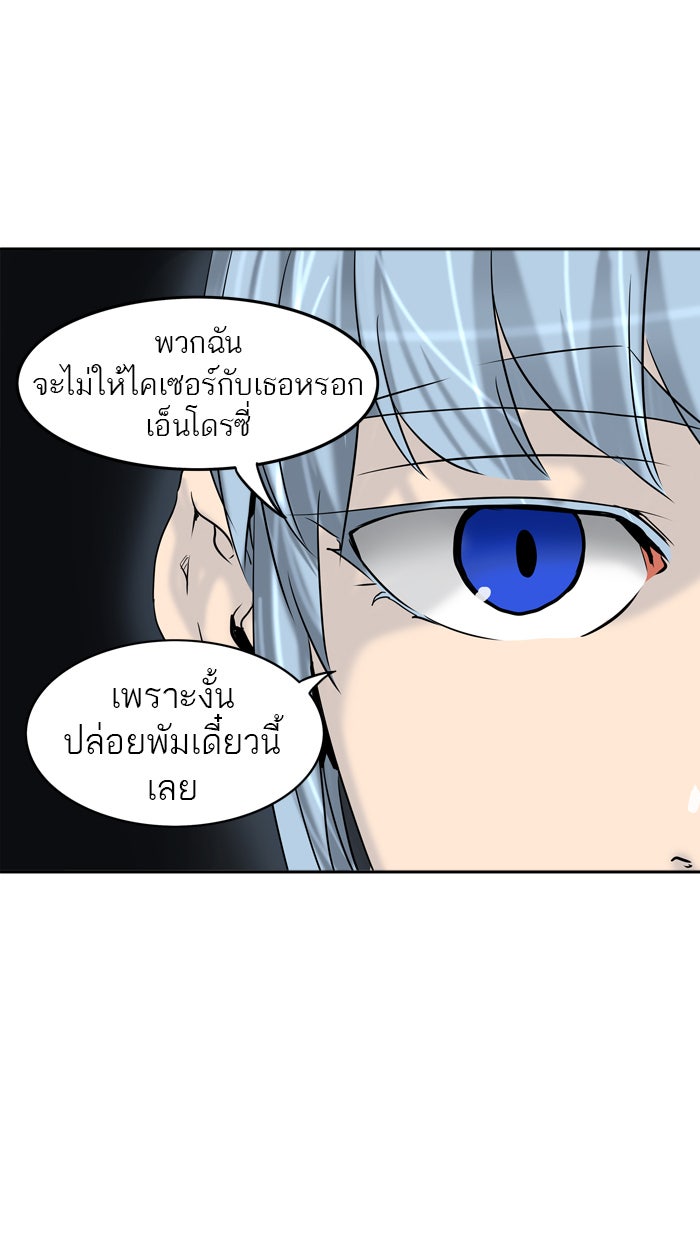 ทาวเวอร์ออฟก๊อด หอคอยเทพเจ้า - หน้า 73