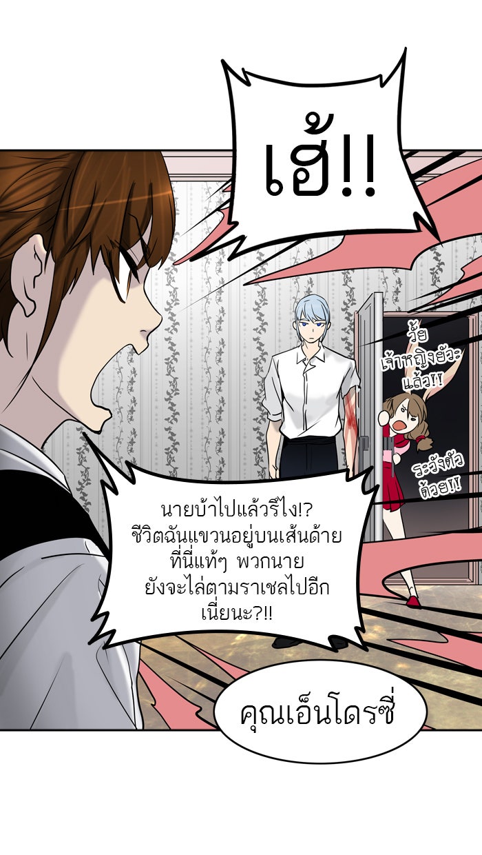 ทาวเวอร์ออฟก๊อด หอคอยเทพเจ้า - หน้า 77