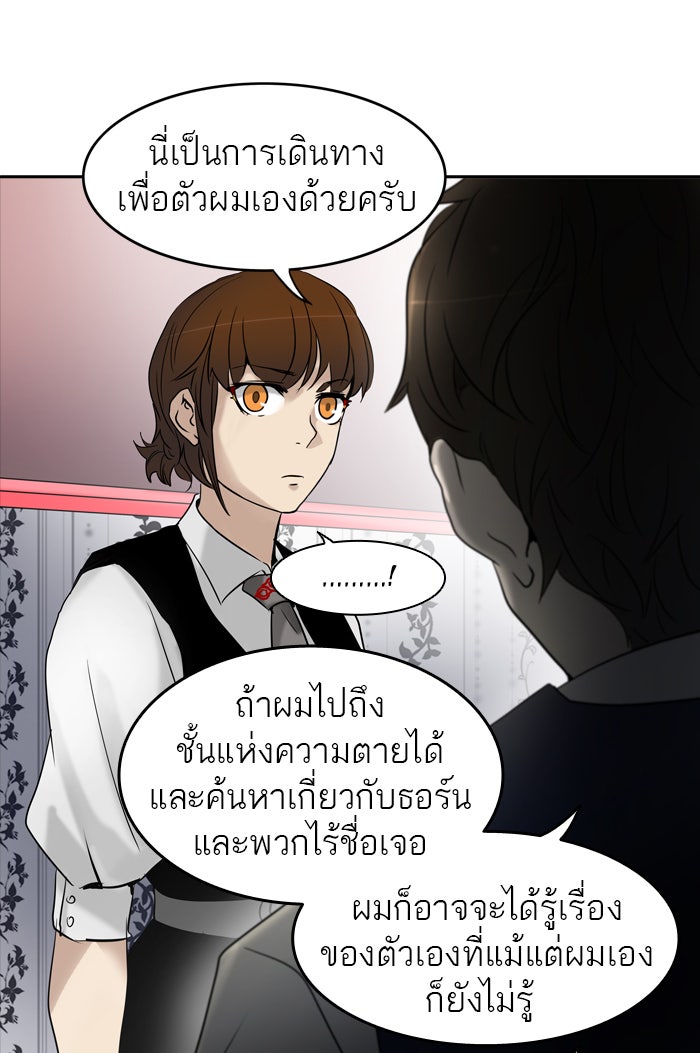 ทาวเวอร์ออฟก๊อด หอคอยเทพเจ้า - หน้า 79