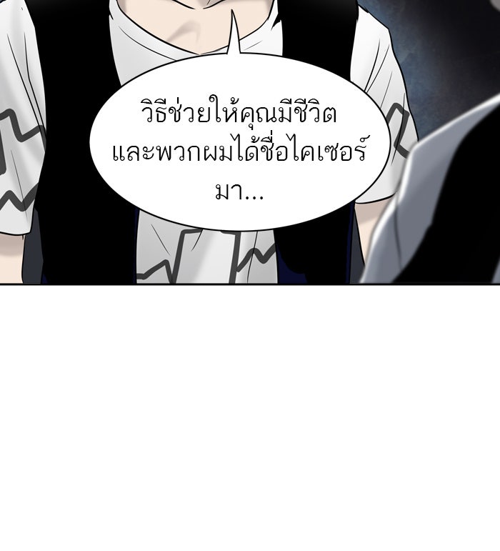 ทาวเวอร์ออฟก๊อด หอคอยเทพเจ้า - หน้า 81