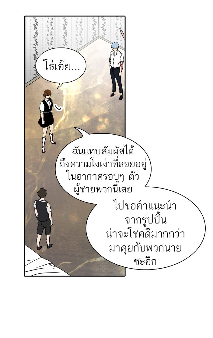 ทาวเวอร์ออฟก๊อด หอคอยเทพเจ้า - หน้า 83