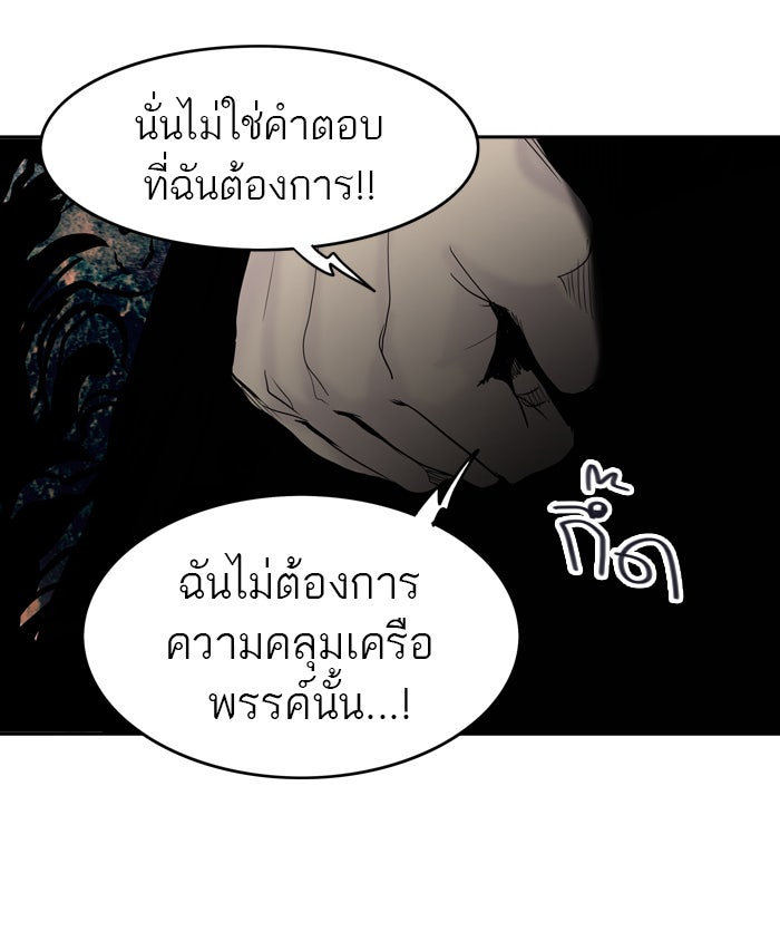ทาวเวอร์ออฟก๊อด หอคอยเทพเจ้า - หน้า 85