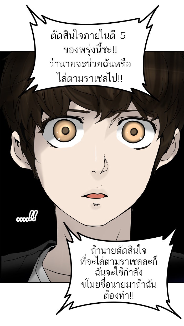 ทาวเวอร์ออฟก๊อด หอคอยเทพเจ้า - หน้า 86