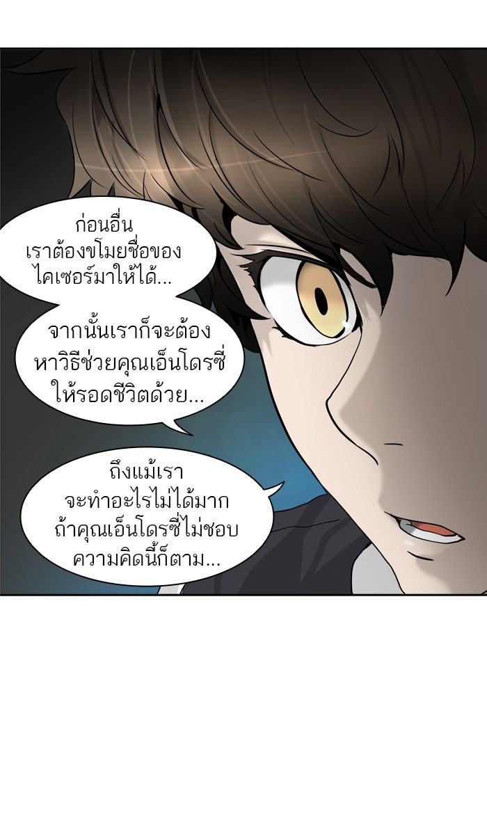 ทาวเวอร์ออฟก๊อด หอคอยเทพเจ้า - หน้า 91