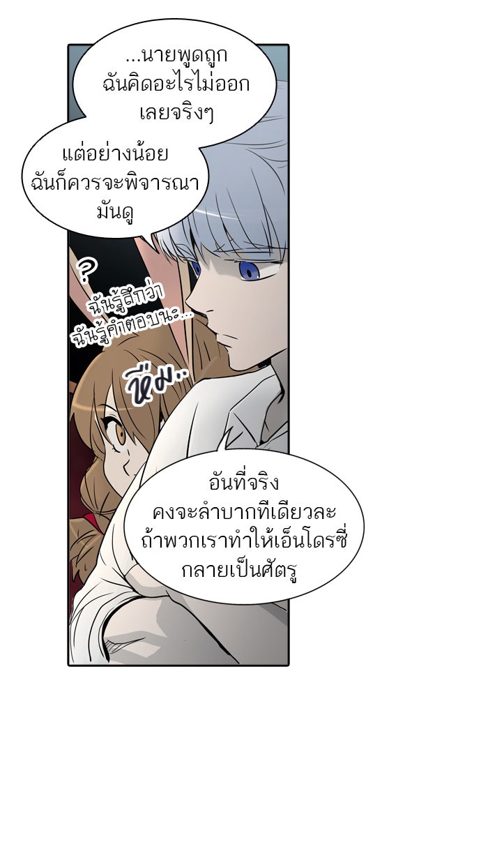 ทาวเวอร์ออฟก๊อด หอคอยเทพเจ้า - หน้า 92