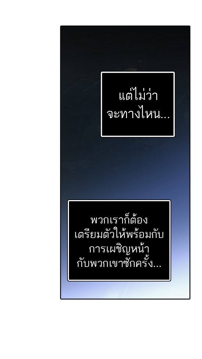 ทาวเวอร์ออฟก๊อด หอคอยเทพเจ้า - หน้า 93