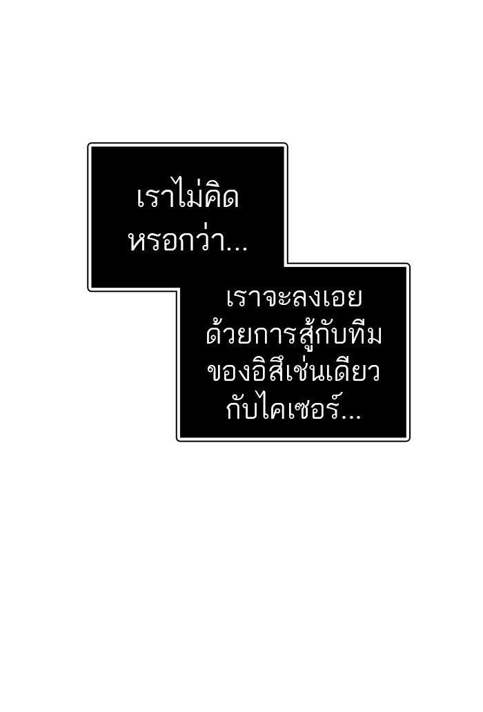 ทาวเวอร์ออฟก๊อด หอคอยเทพเจ้า - หน้า 94