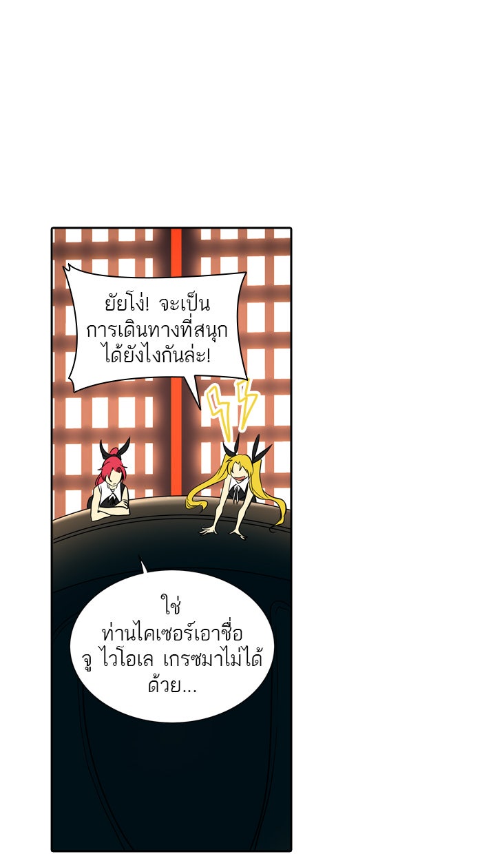 ทาวเวอร์ออฟก๊อด หอคอยเทพเจ้า - หน้า 96