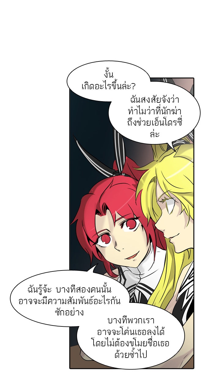 ทาวเวอร์ออฟก๊อด หอคอยเทพเจ้า - หน้า 97