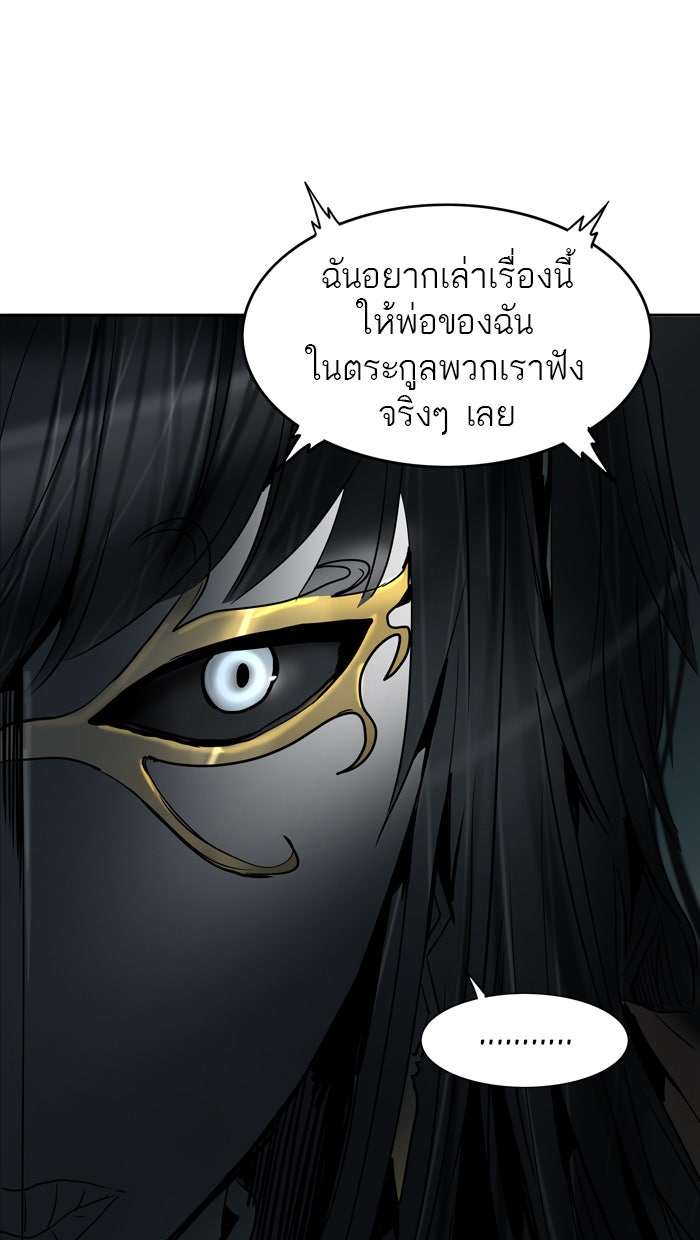 ทาวเวอร์ออฟก๊อด หอคอยเทพเจ้า - หน้า 98
