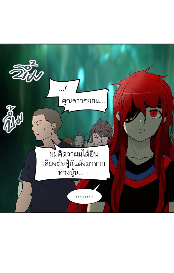 ทาวเวอร์ออฟก๊อด หอคอยเทพเจ้า - หน้า 39