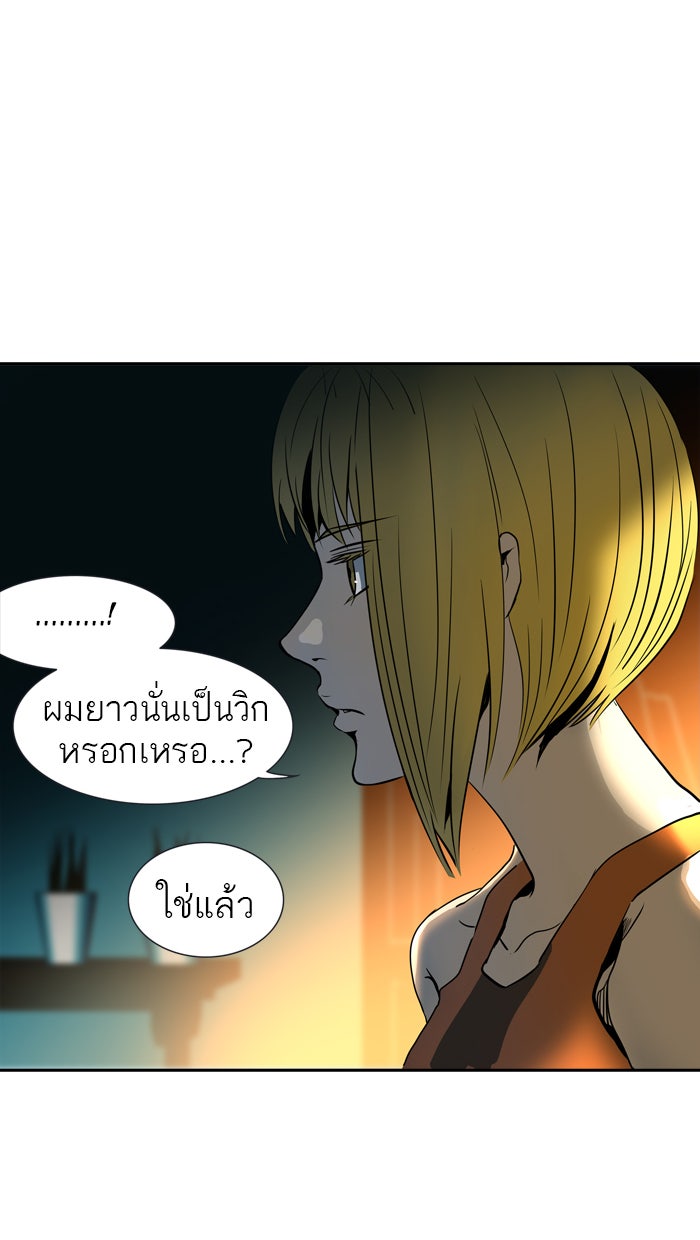 ทาวเวอร์ออฟก๊อด หอคอยเทพเจ้า - หน้า 103