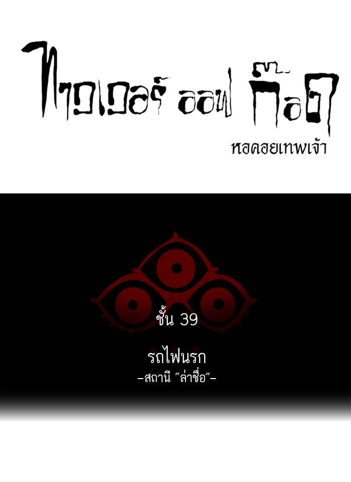 ทาวเวอร์ออฟก๊อด หอคอยเทพเจ้า - หน้า 13