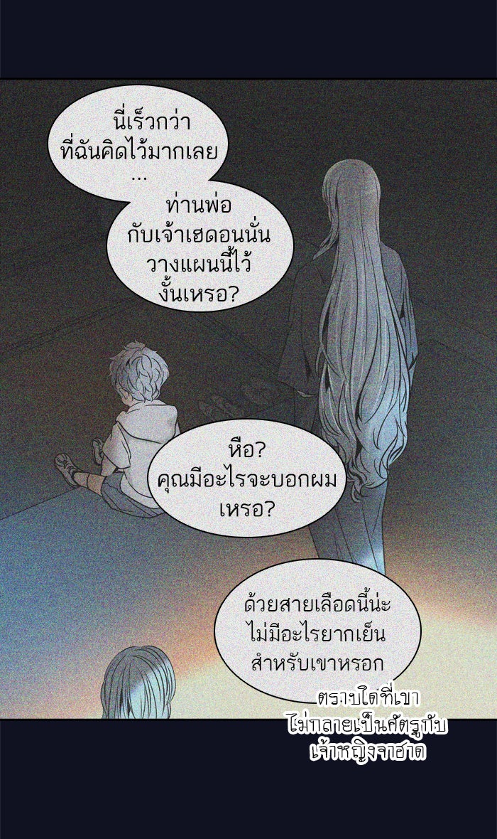 ทาวเวอร์ออฟก๊อด หอคอยเทพเจ้า - หน้า 33