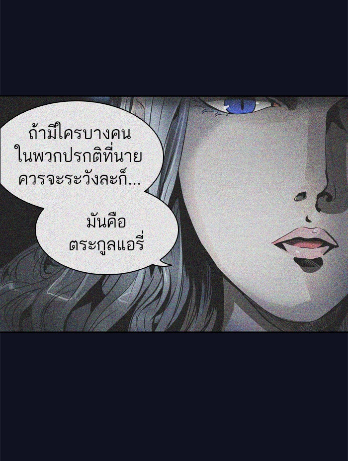 ทาวเวอร์ออฟก๊อด หอคอยเทพเจ้า - หน้า 34