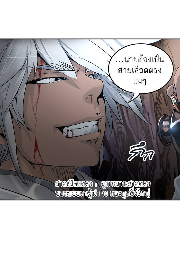 ทาวเวอร์ออฟก๊อด หอคอยเทพเจ้า - หน้า 46