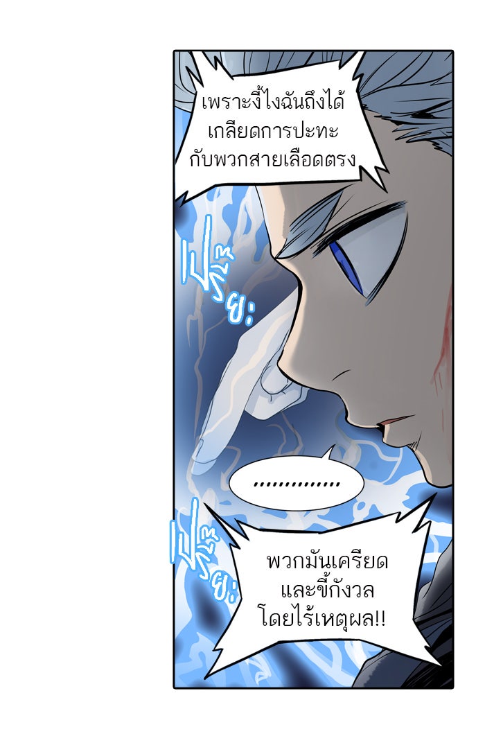 ทาวเวอร์ออฟก๊อด หอคอยเทพเจ้า - หน้า 52
