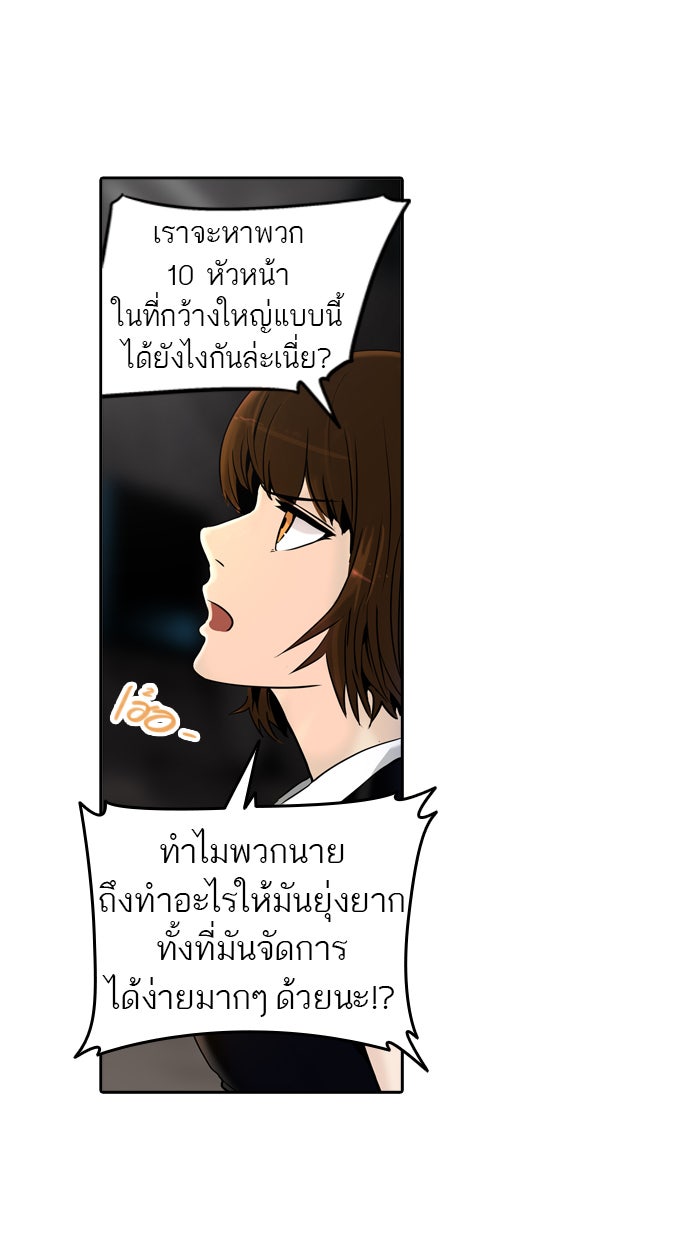 ทาวเวอร์ออฟก๊อด หอคอยเทพเจ้า - หน้า 2