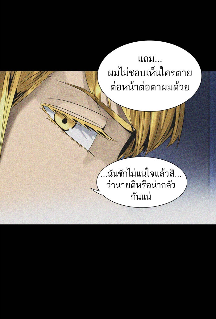 ทาวเวอร์ออฟก๊อด หอคอยเทพเจ้า - หน้า 34