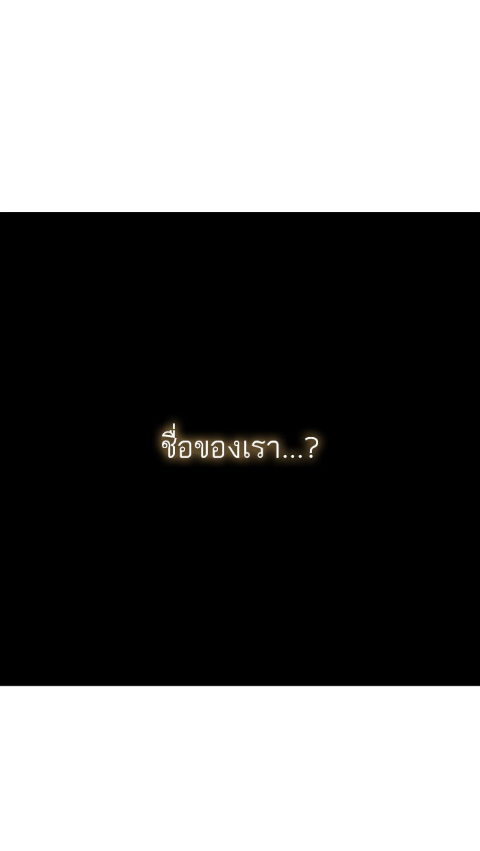 ทาวเวอร์ออฟก๊อด หอคอยเทพเจ้า - หน้า 101