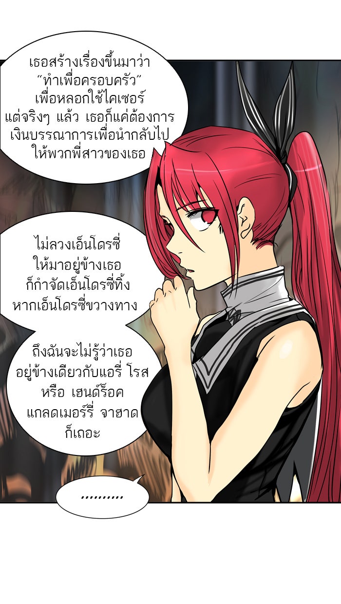 ทาวเวอร์ออฟก๊อด หอคอยเทพเจ้า - หน้า 19