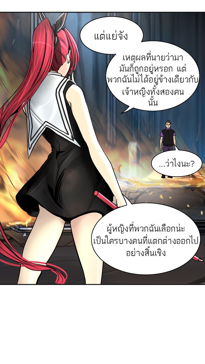 ทาวเวอร์ออฟก๊อด หอคอยเทพเจ้า - หน้า 21