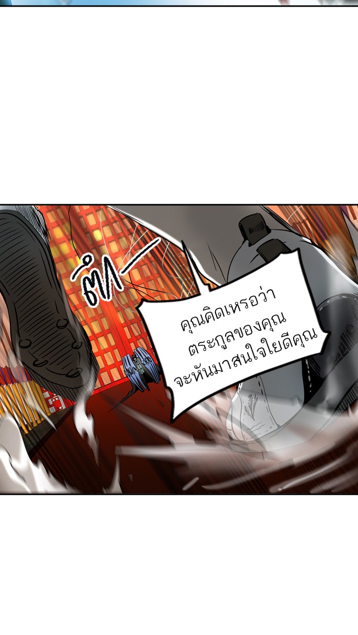 ทาวเวอร์ออฟก๊อด หอคอยเทพเจ้า - หน้า 53