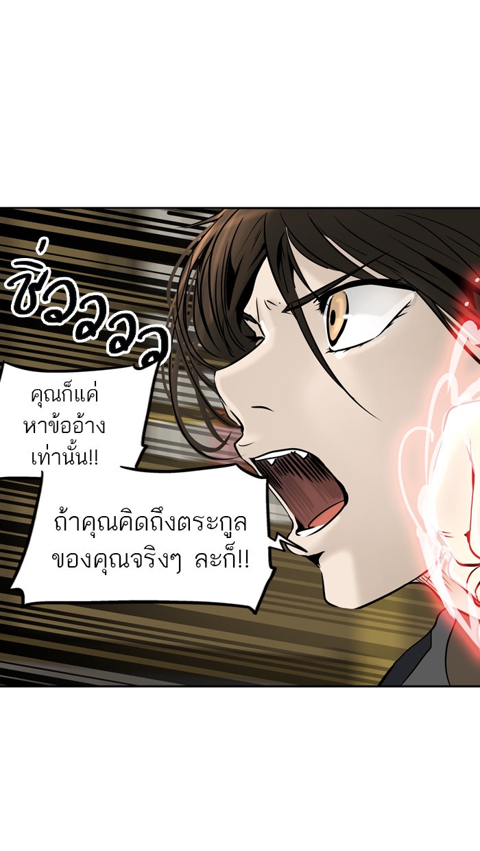 ทาวเวอร์ออฟก๊อด หอคอยเทพเจ้า - หน้า 57