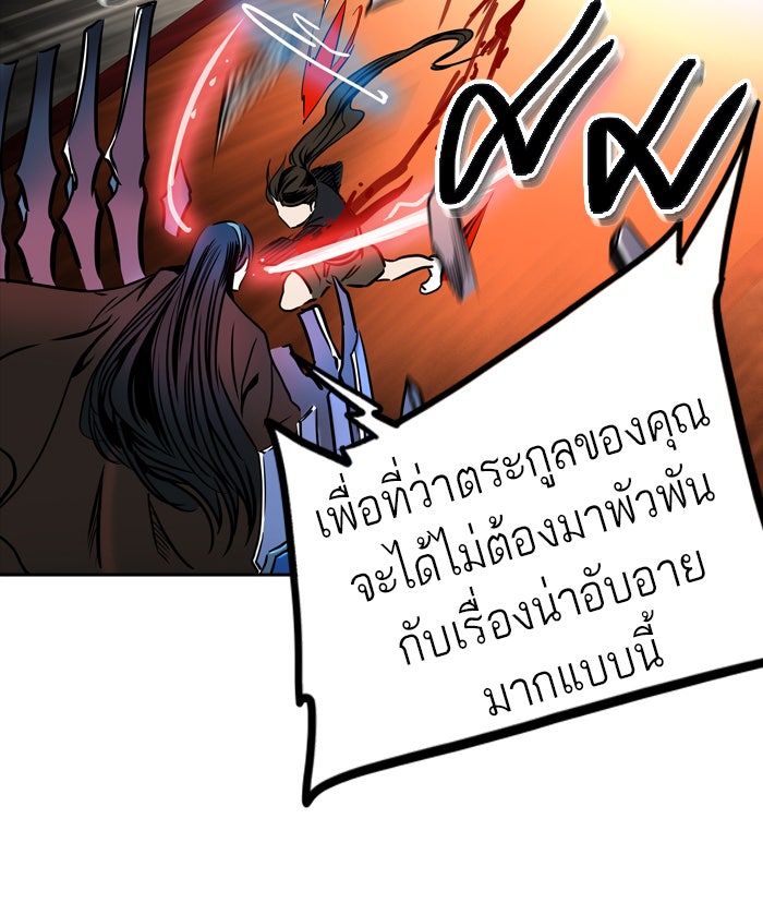 ทาวเวอร์ออฟก๊อด หอคอยเทพเจ้า - หน้า 59