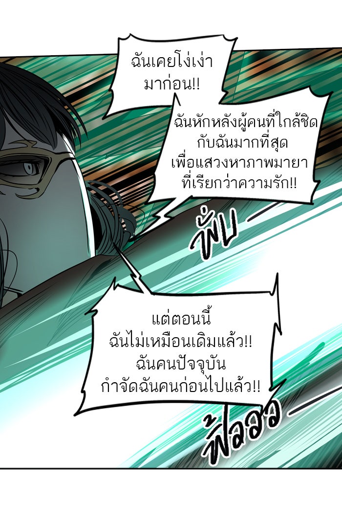 ทาวเวอร์ออฟก๊อด หอคอยเทพเจ้า - หน้า 64