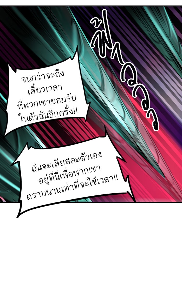 ทาวเวอร์ออฟก๊อด หอคอยเทพเจ้า - หน้า 67