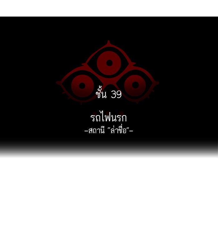 ทาวเวอร์ออฟก๊อด หอคอยเทพเจ้า - หน้า 8