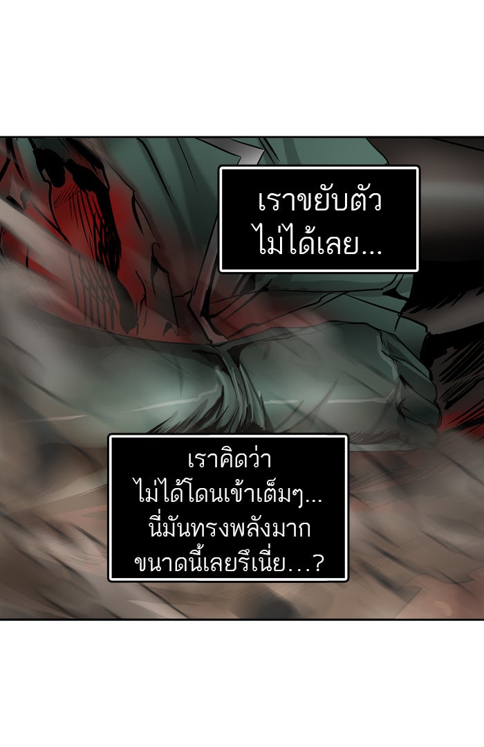 ทาวเวอร์ออฟก๊อด หอคอยเทพเจ้า - หน้า 93