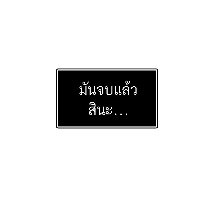 ทาวเวอร์ออฟก๊อด หอคอยเทพเจ้า - หน้า 94