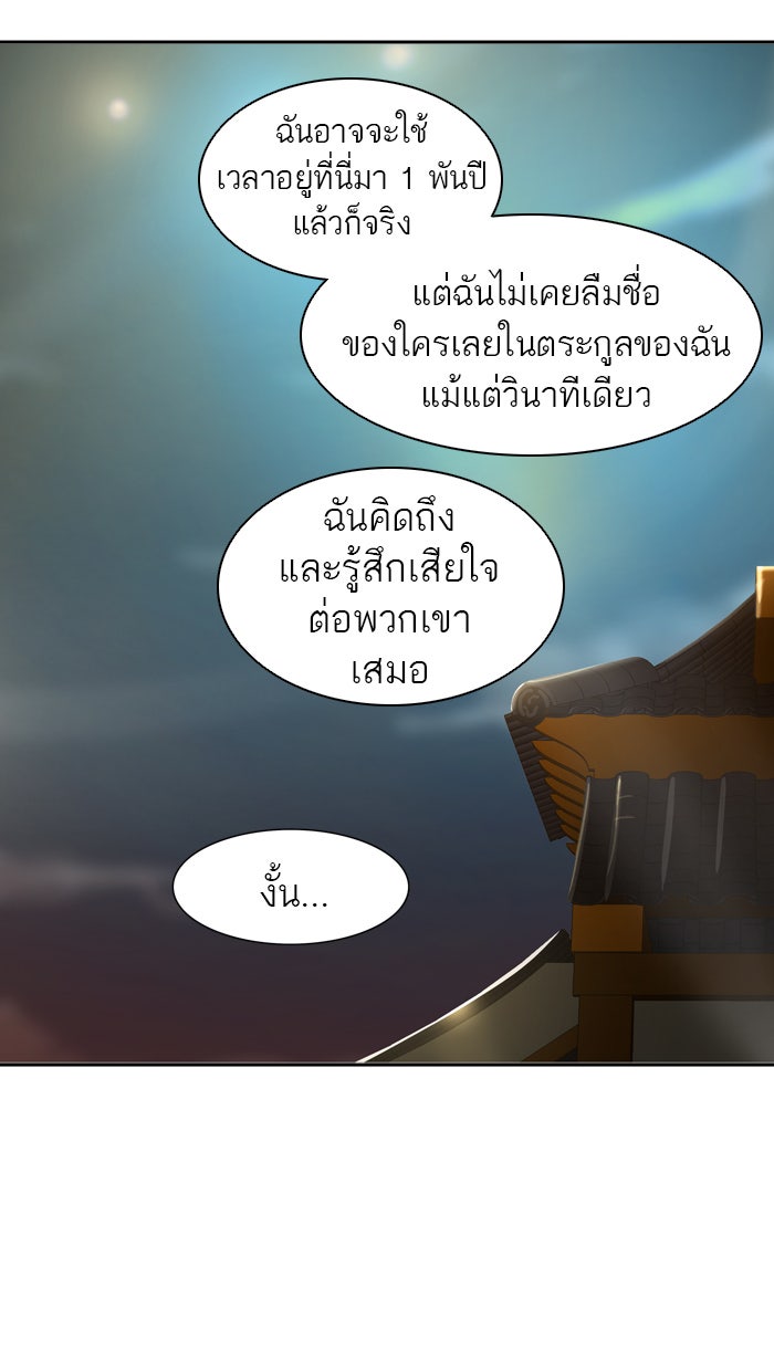 ทาวเวอร์ออฟก๊อด หอคอยเทพเจ้า - หน้า 98
