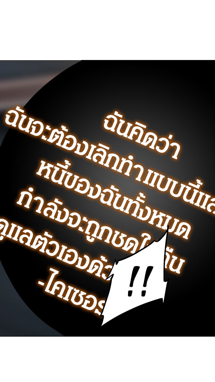 ทาวเวอร์ออฟก๊อด หอคอยเทพเจ้า - หน้า 32