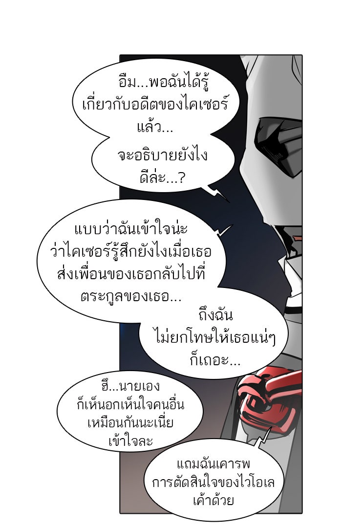 ทาวเวอร์ออฟก๊อด หอคอยเทพเจ้า - หน้า 60