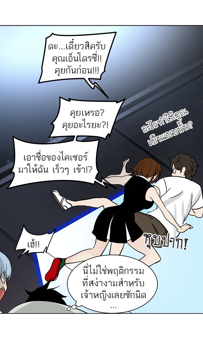 ทาวเวอร์ออฟก๊อด หอคอยเทพเจ้า - หน้า 67