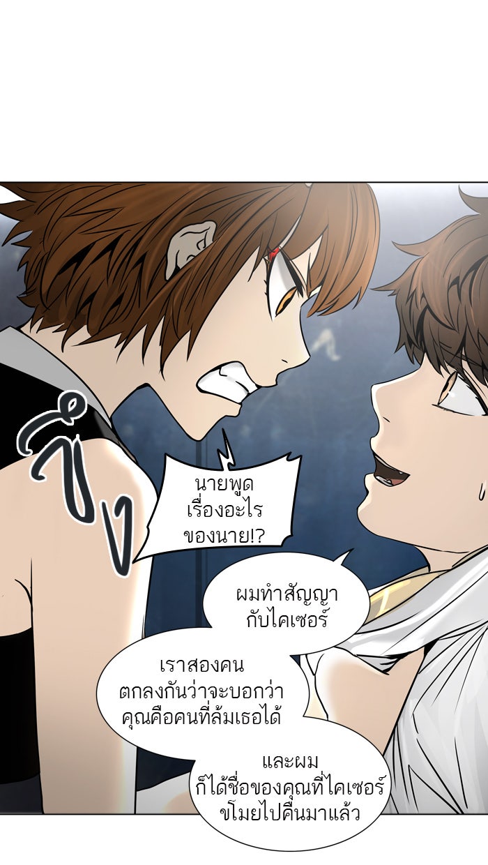 ทาวเวอร์ออฟก๊อด หอคอยเทพเจ้า - หน้า 69