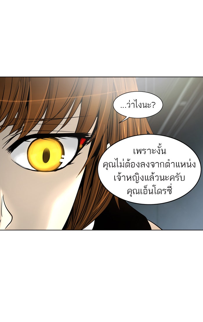 ทาวเวอร์ออฟก๊อด หอคอยเทพเจ้า - หน้า 70
