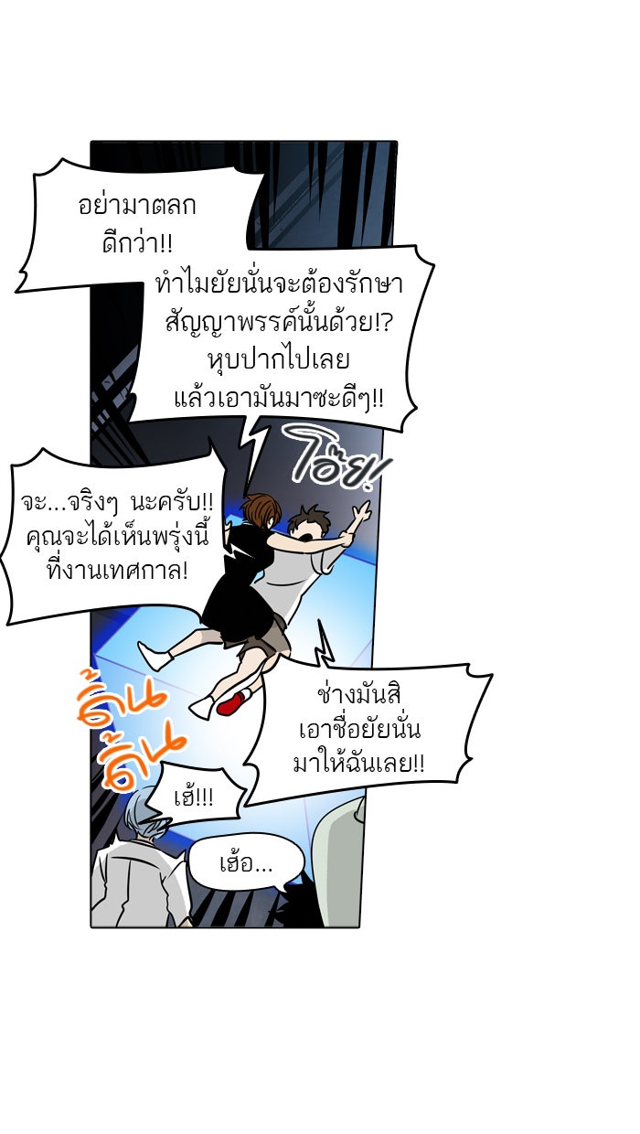 ทาวเวอร์ออฟก๊อด หอคอยเทพเจ้า - หน้า 71