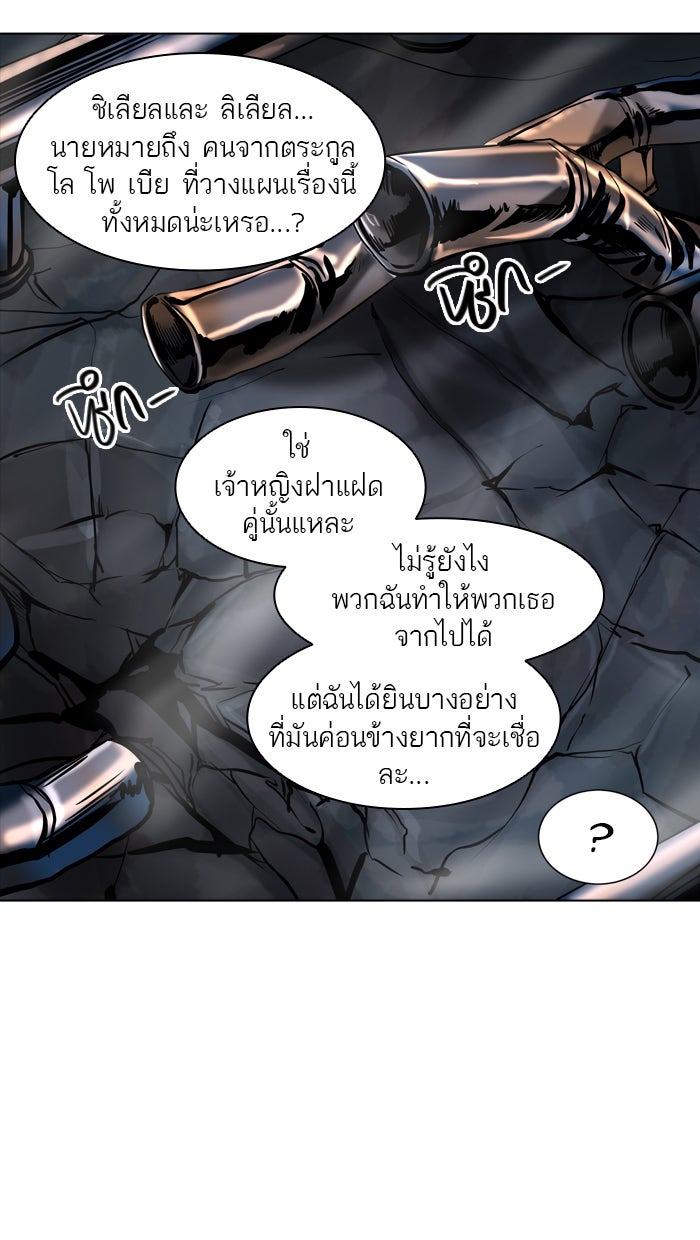 ทาวเวอร์ออฟก๊อด หอคอยเทพเจ้า - หน้า 79