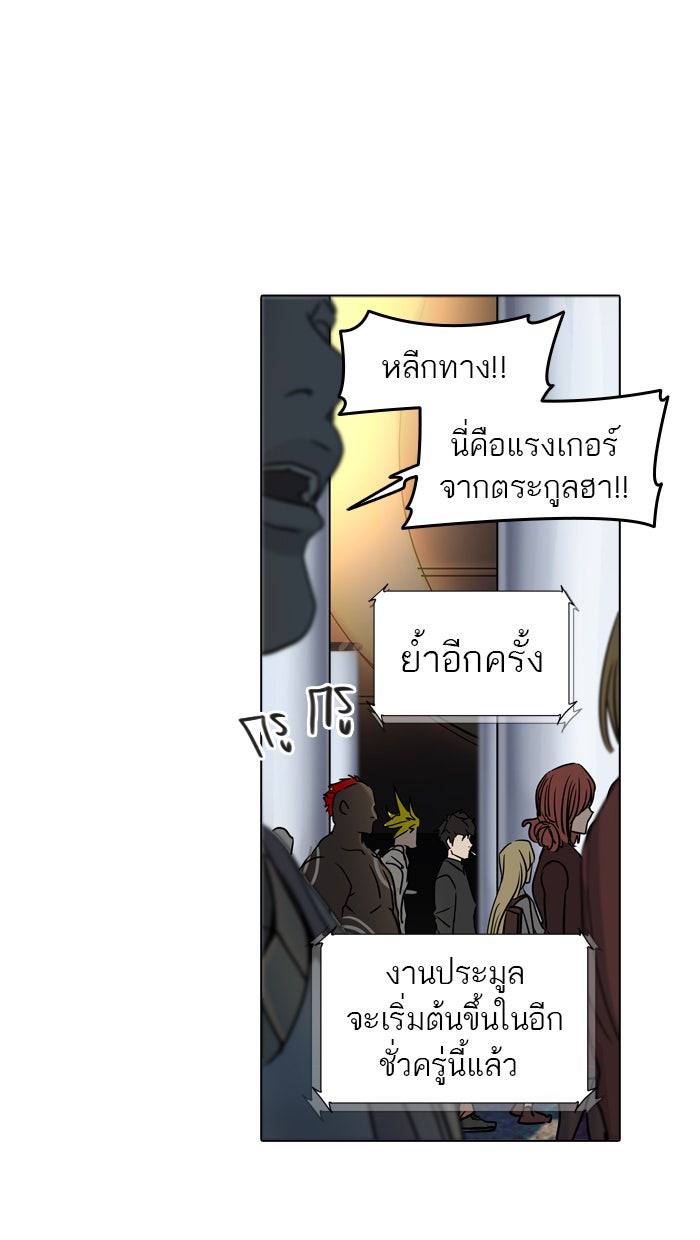 ทาวเวอร์ออฟก๊อด หอคอยเทพเจ้า - หน้า 90