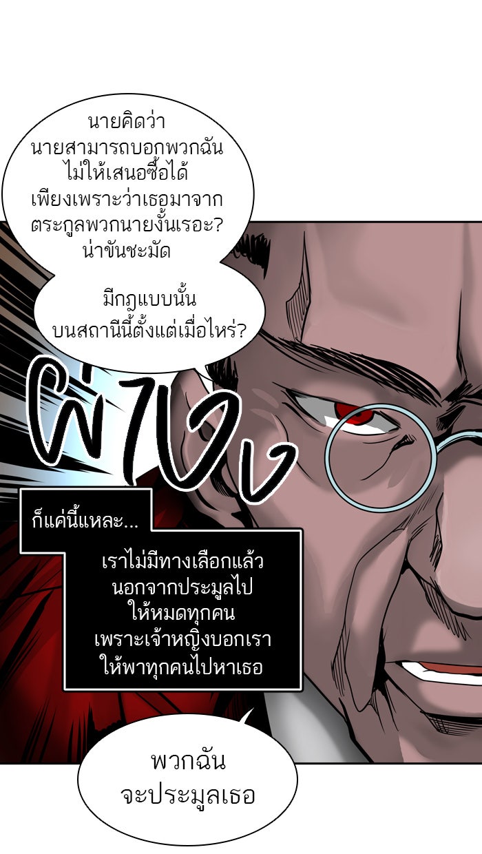 ทาวเวอร์ออฟก๊อด หอคอยเทพเจ้า - หน้า 52