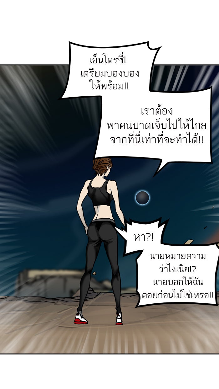 ทาวเวอร์ออฟก๊อด หอคอยเทพเจ้า - หน้า 89