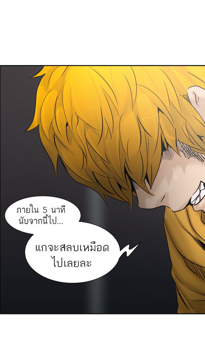 ทาวเวอร์ออฟก๊อด หอคอยเทพเจ้า - หน้า 67