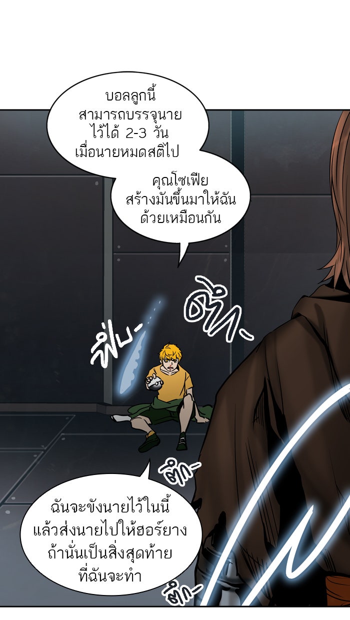 ทาวเวอร์ออฟก๊อด หอคอยเทพเจ้า - หน้า 77